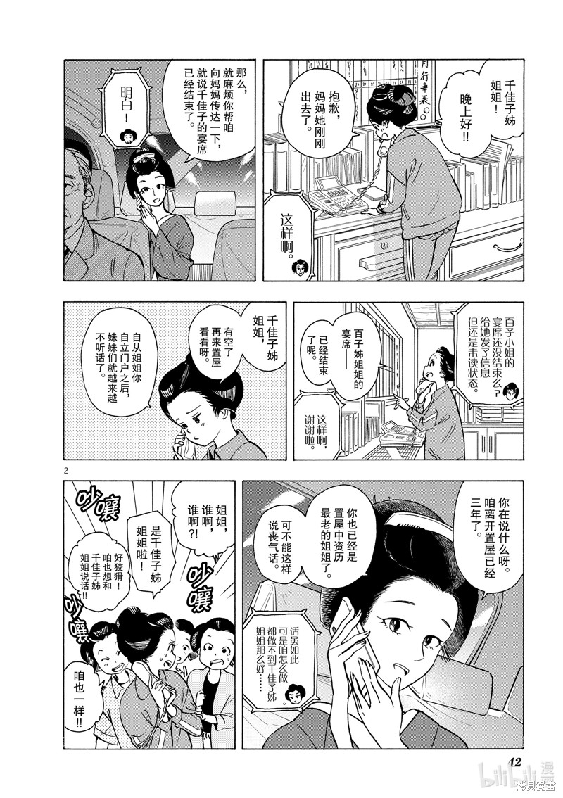 《舞妓家的料理人》第254话第2页