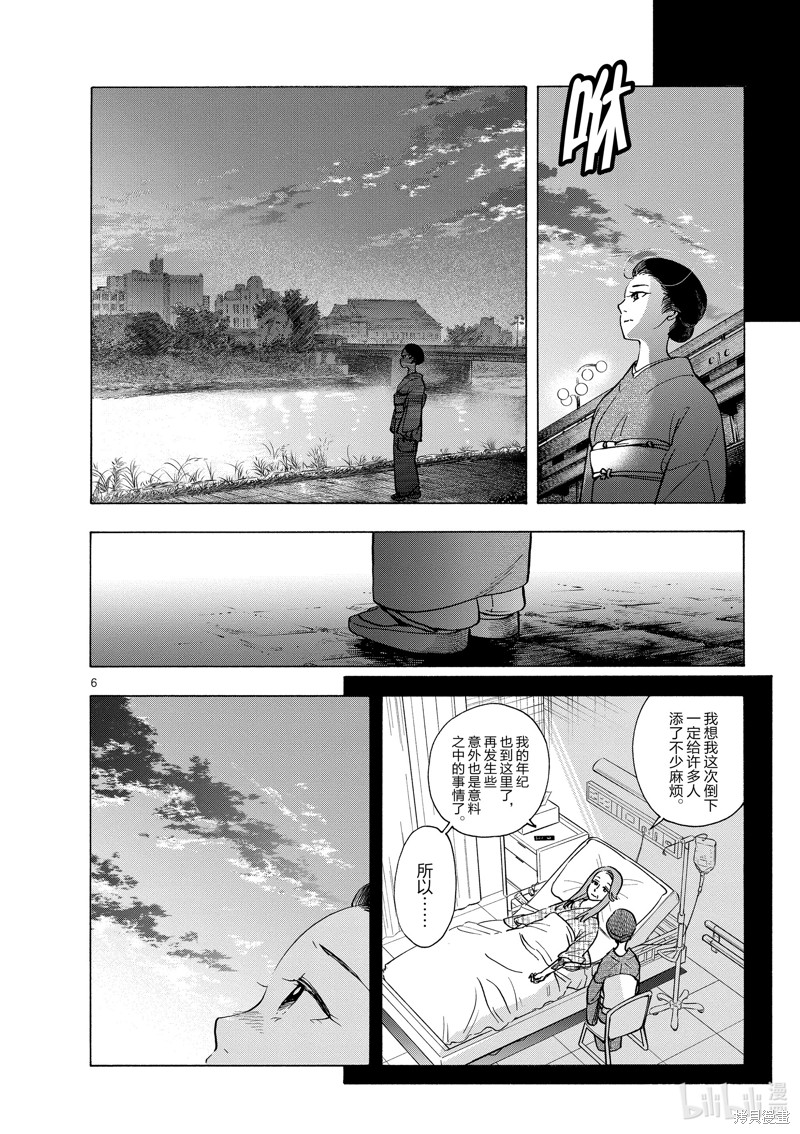 《舞妓家的料理人》第255话第6页