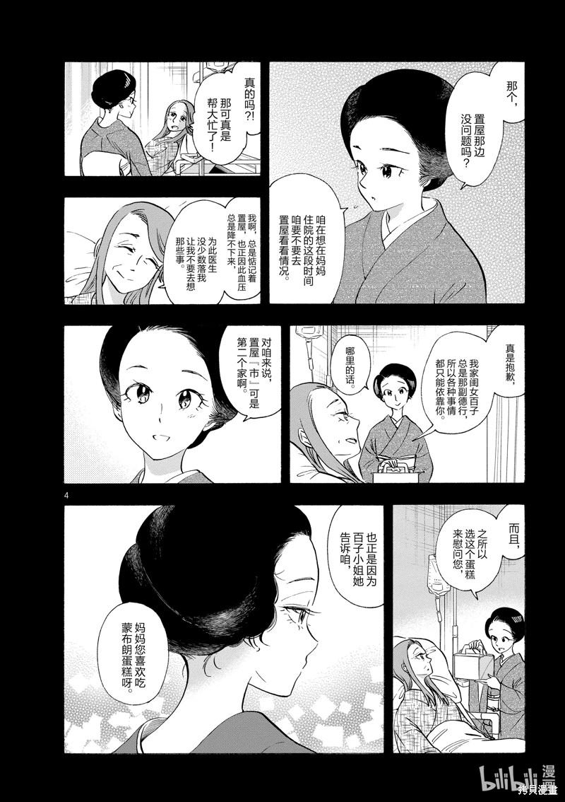 《舞妓家的料理人》第255话第4页