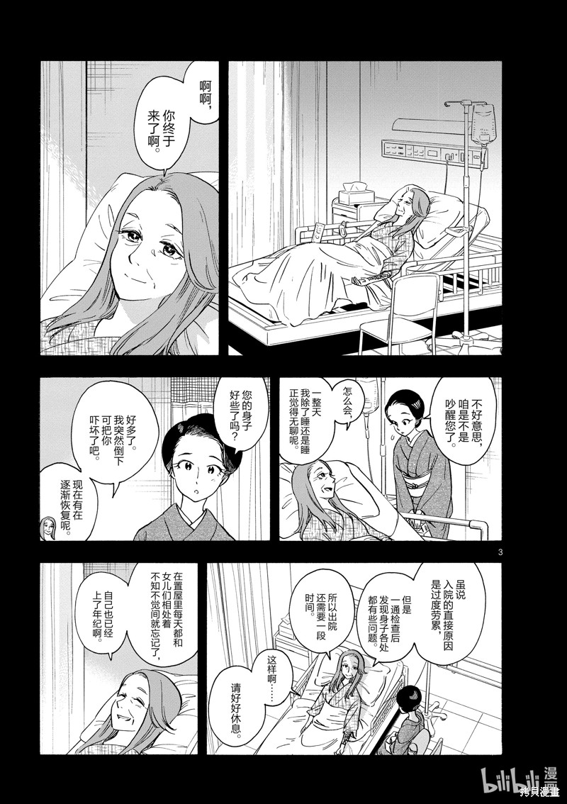 《舞妓家的料理人》第255话第3页