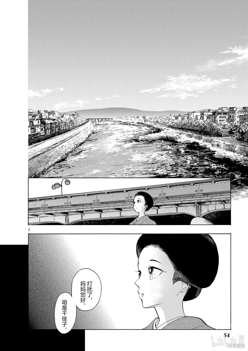 《舞妓家的料理人》第255话第2页