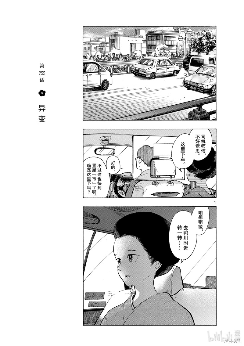 《舞妓家的料理人》第255话第1页