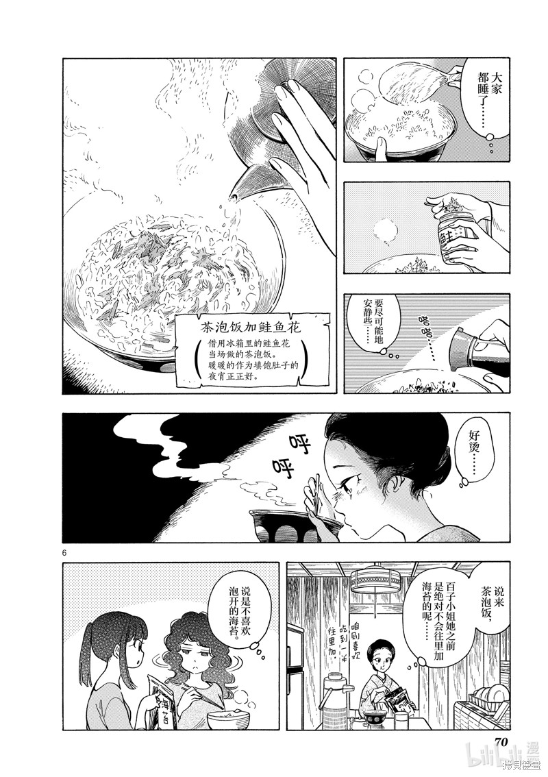 《舞妓家的料理人》第256话第6页