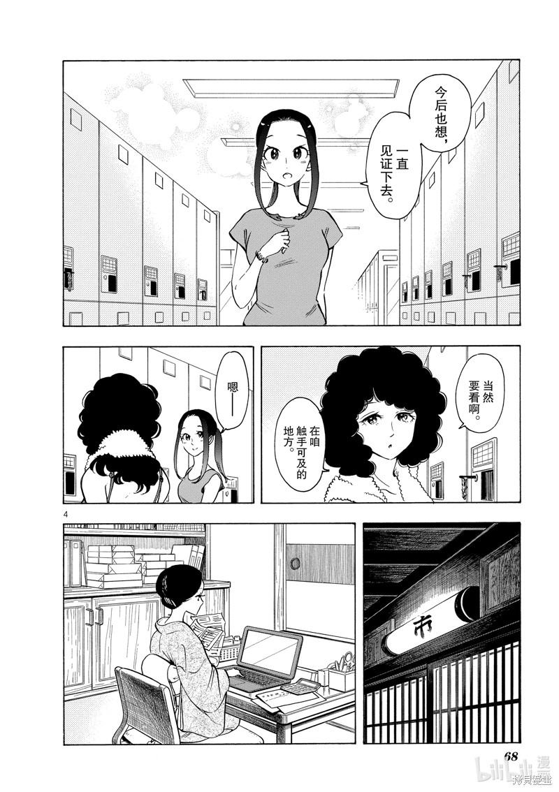 《舞妓家的料理人》第256话第4页