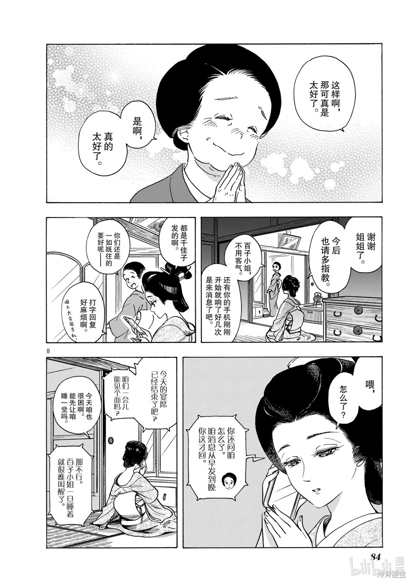 《舞妓家的料理人》第257话第8页