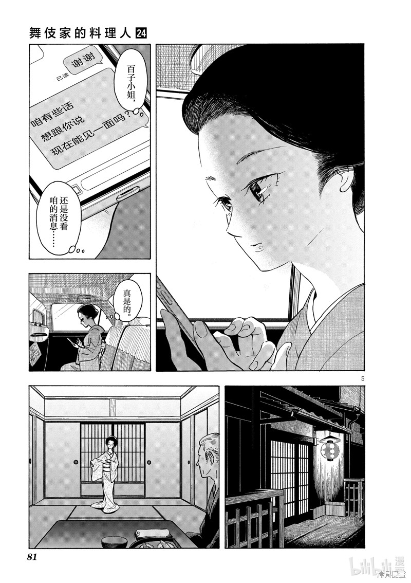 《舞妓家的料理人》第257话第5页