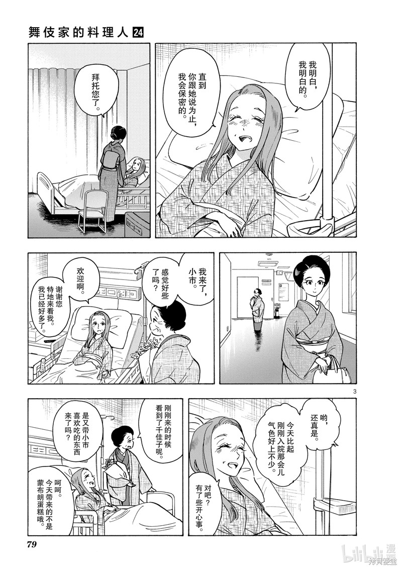 《舞妓家的料理人》第257话第3页