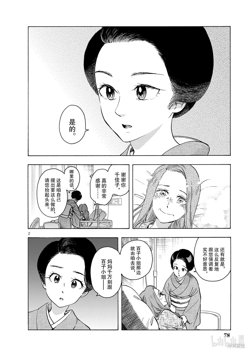 《舞妓家的料理人》第257话第2页