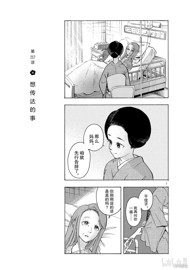 《舞妓家的料理人》第257话第1页