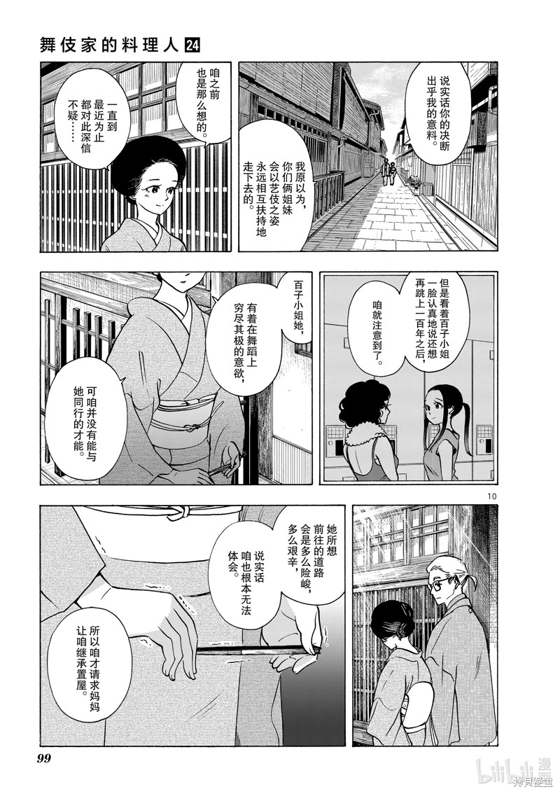 《舞妓家的料理人》第258话第11页