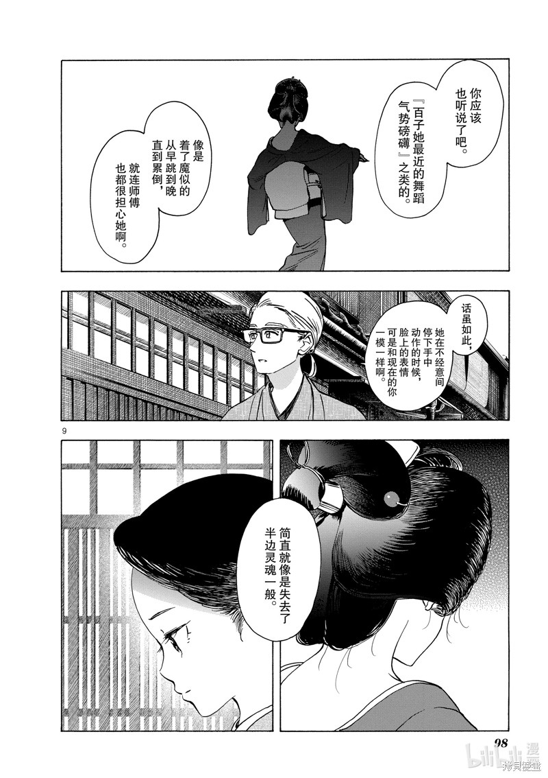 《舞妓家的料理人》第258话第10页