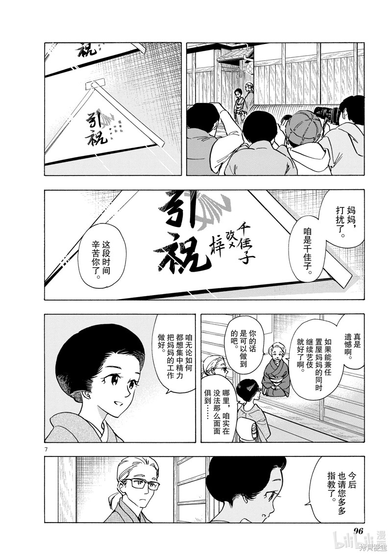 《舞妓家的料理人》第258话第8页