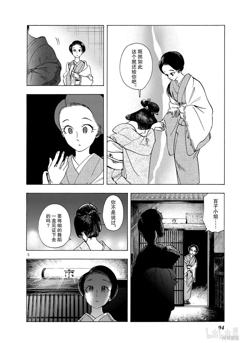 《舞妓家的料理人》第258话第6页