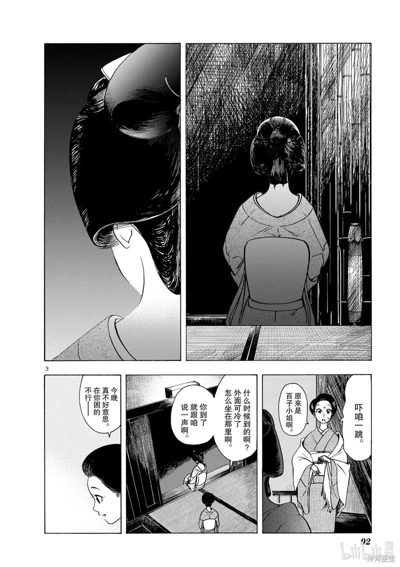 《舞妓家的料理人》第258话第4页