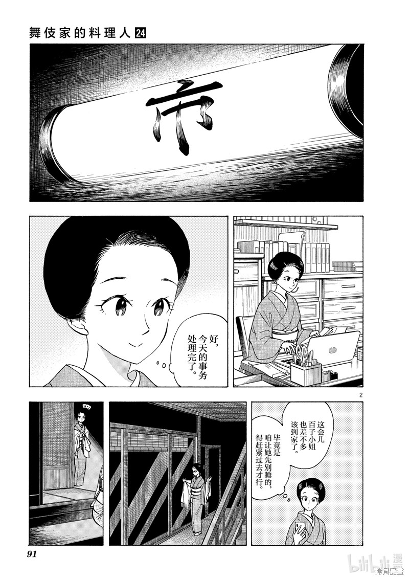 《舞妓家的料理人》第258话第3页