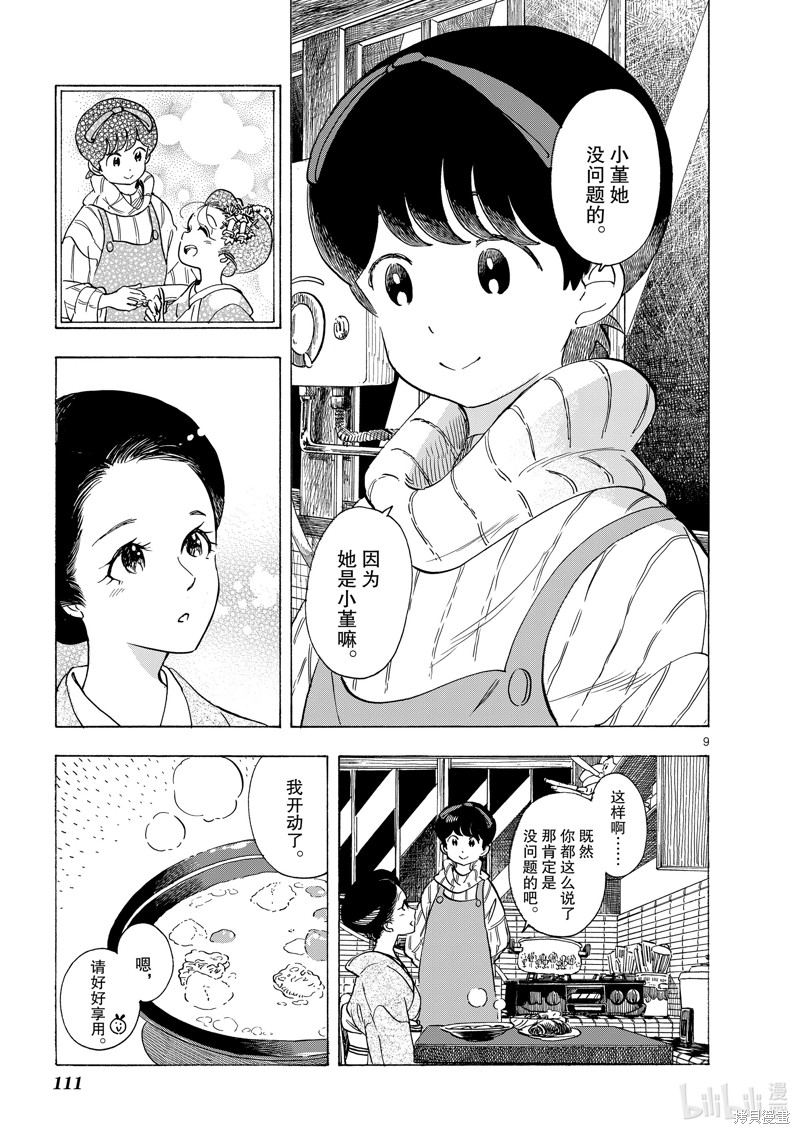 《舞妓家的料理人》第259话第9页