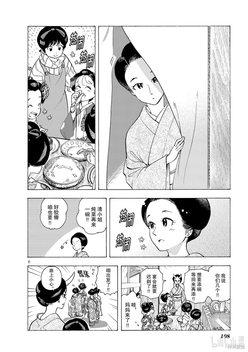 《舞妓家的料理人》第259话第6页