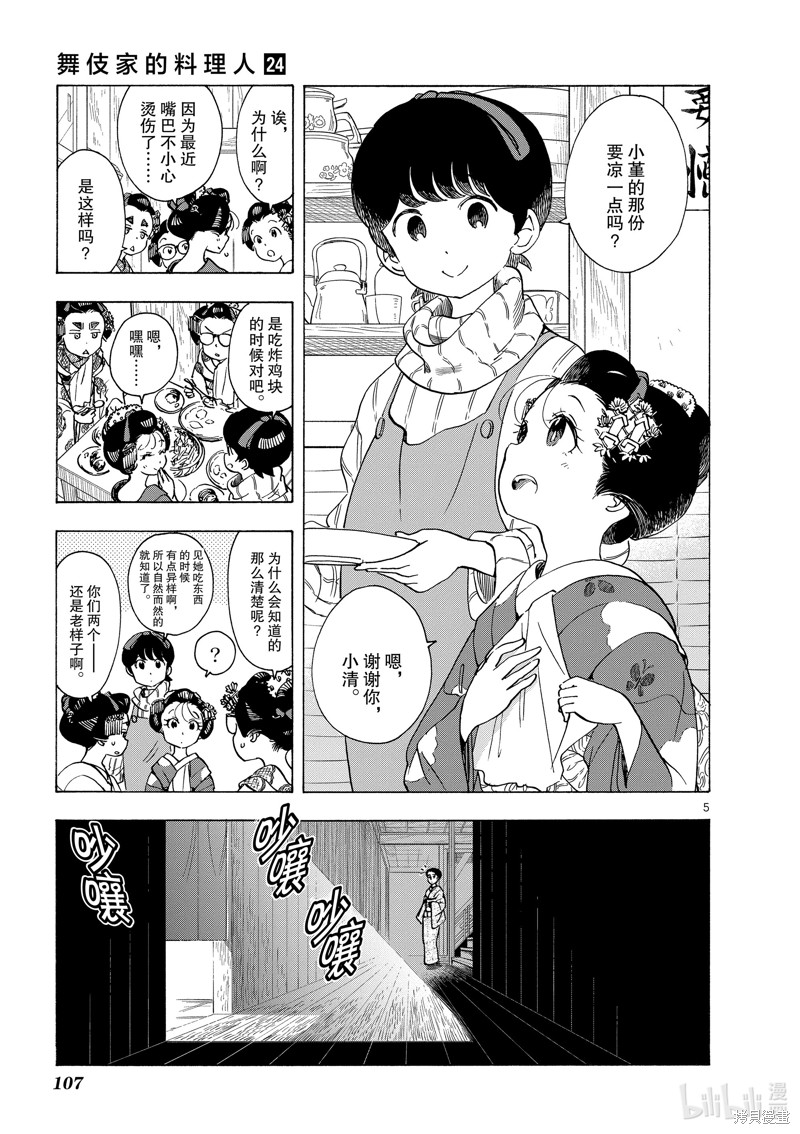 《舞妓家的料理人》第259话第5页