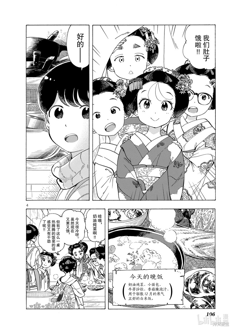 《舞妓家的料理人》第259话第4页