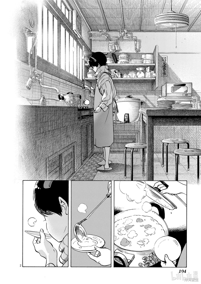 《舞妓家的料理人》第259话第2页