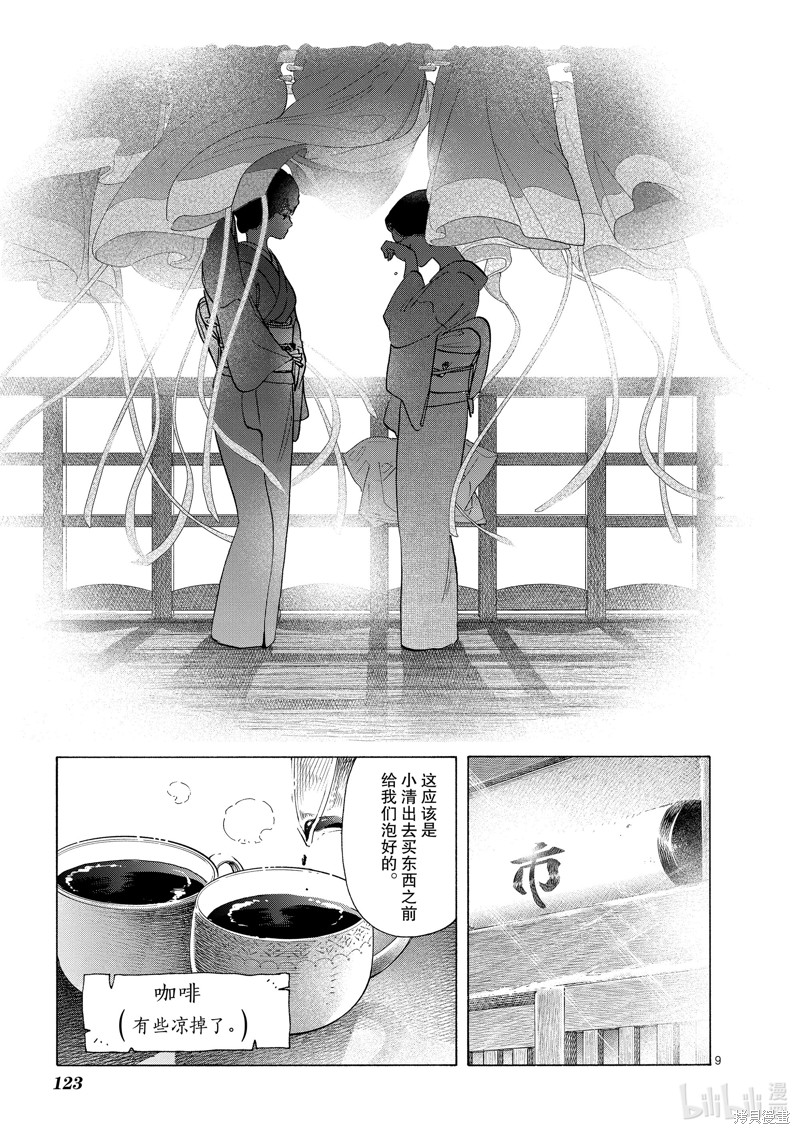 《舞妓家的料理人》第260话第9页