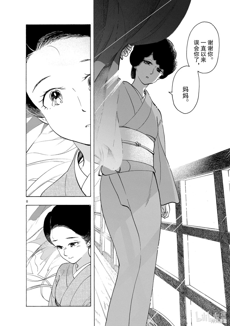 《舞妓家的料理人》第260话第8页