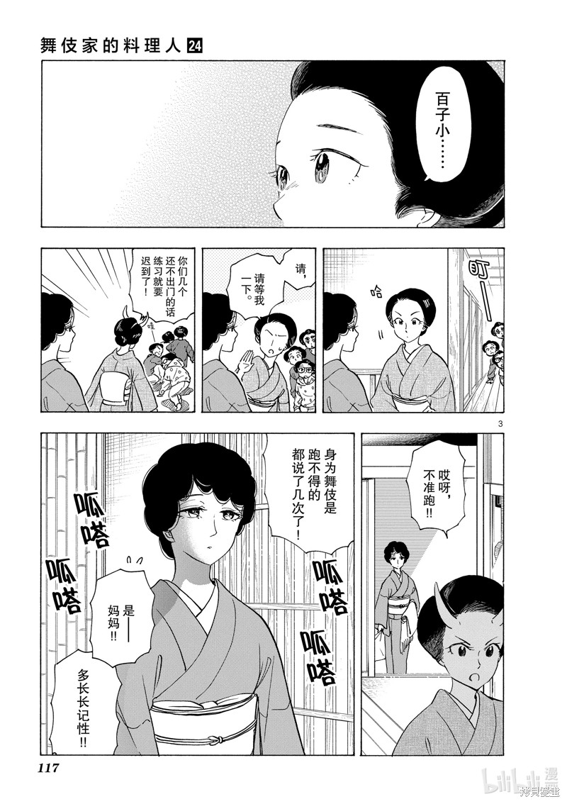 《舞妓家的料理人》第260话第3页