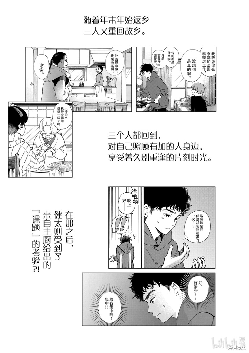 《舞妓家的料理人》第261话第16页