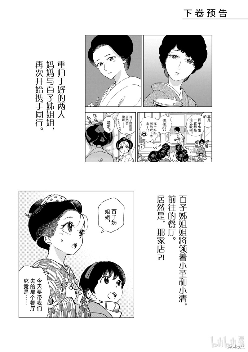 《舞妓家的料理人》第261话第15页