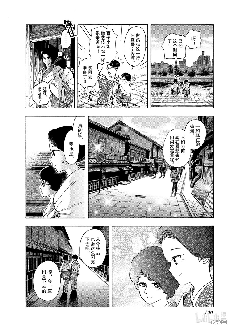 《舞妓家的料理人》第261话第14页