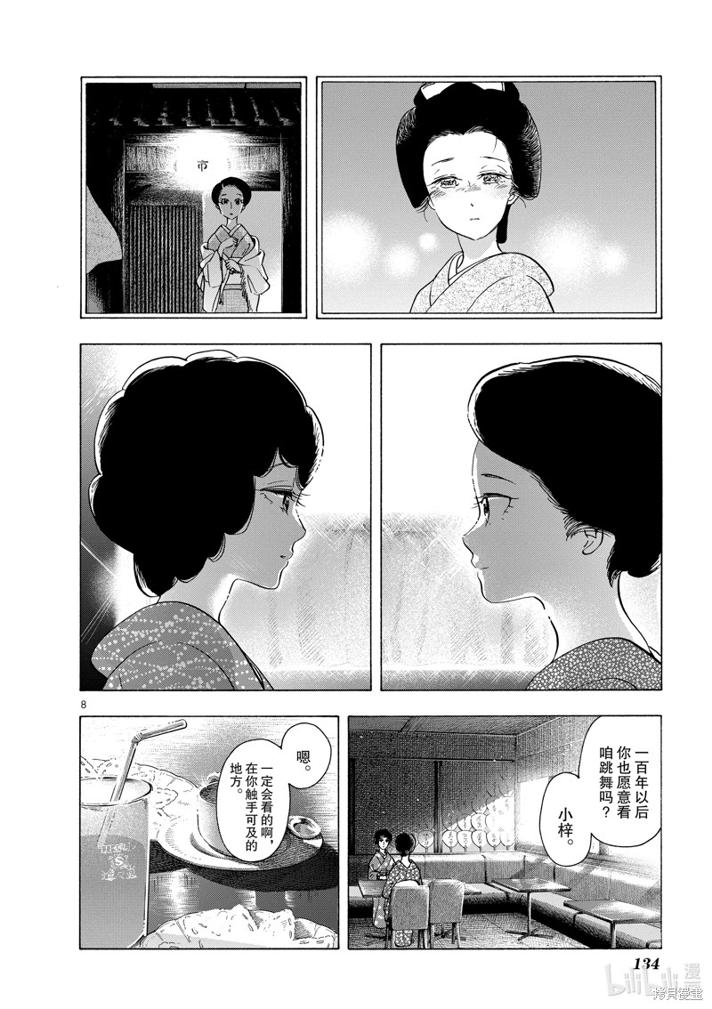 《舞妓家的料理人》第261话第8页