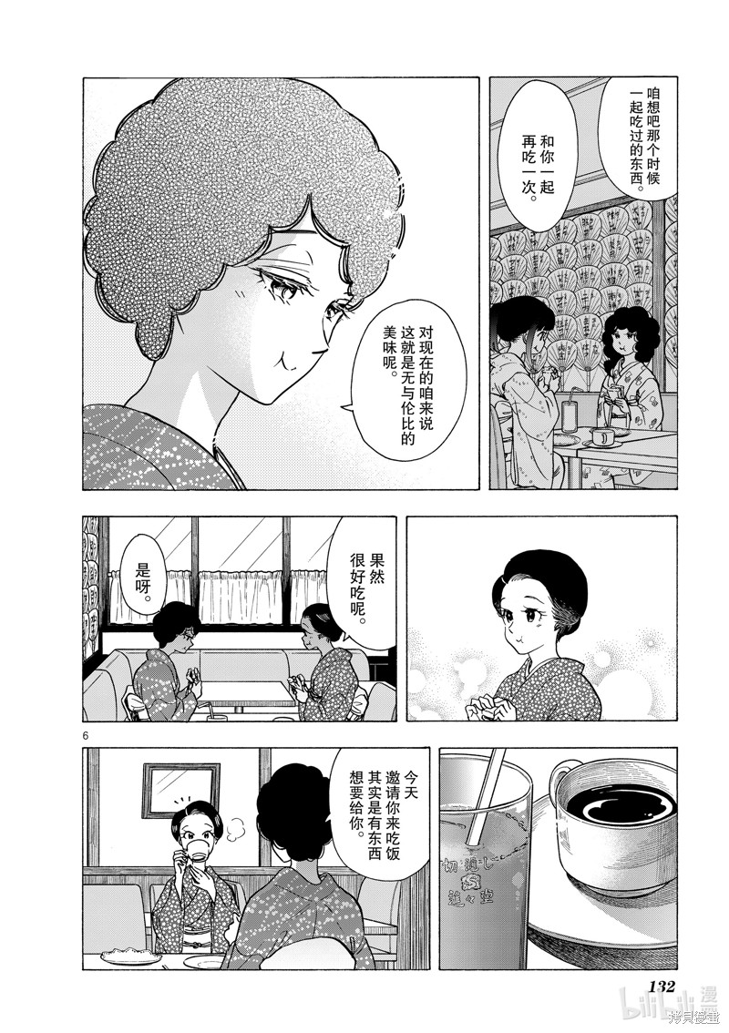 《舞妓家的料理人》第261话第6页