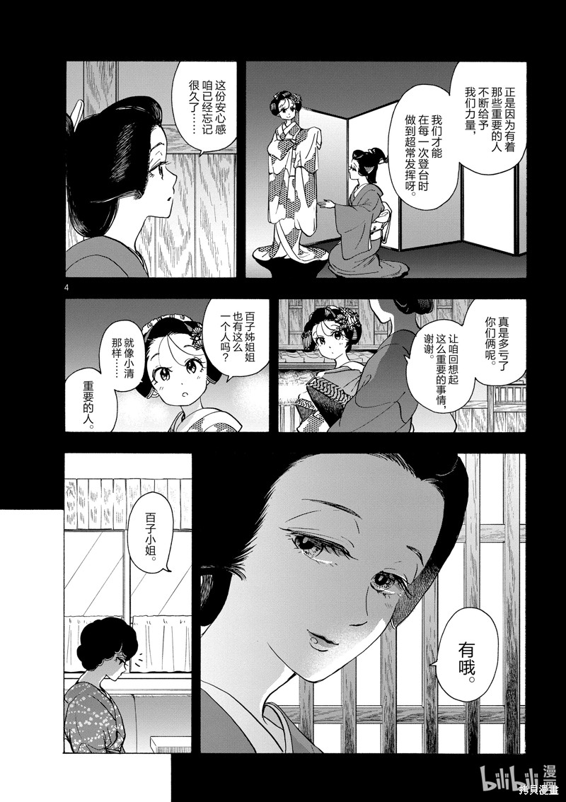 《舞妓家的料理人》第261话第4页