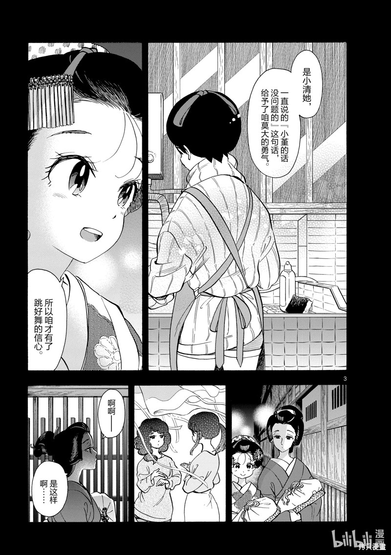 《舞妓家的料理人》第261话第3页