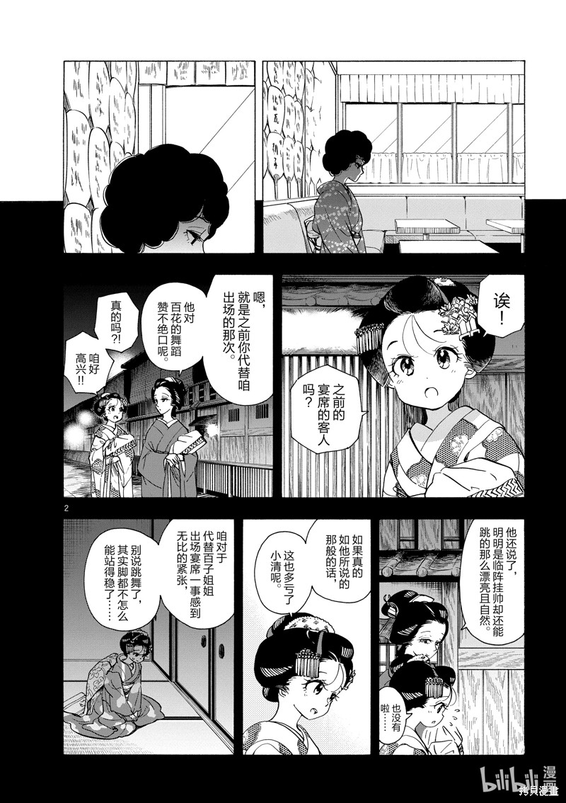 《舞妓家的料理人》第261话第2页