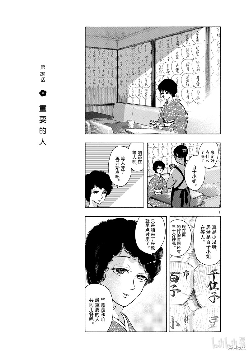 《舞妓家的料理人》第261话第1页