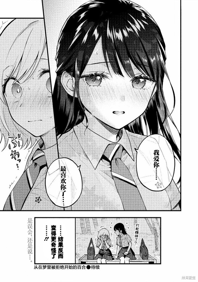 《从在梦里被拒绝开始的百合》第02话第5页