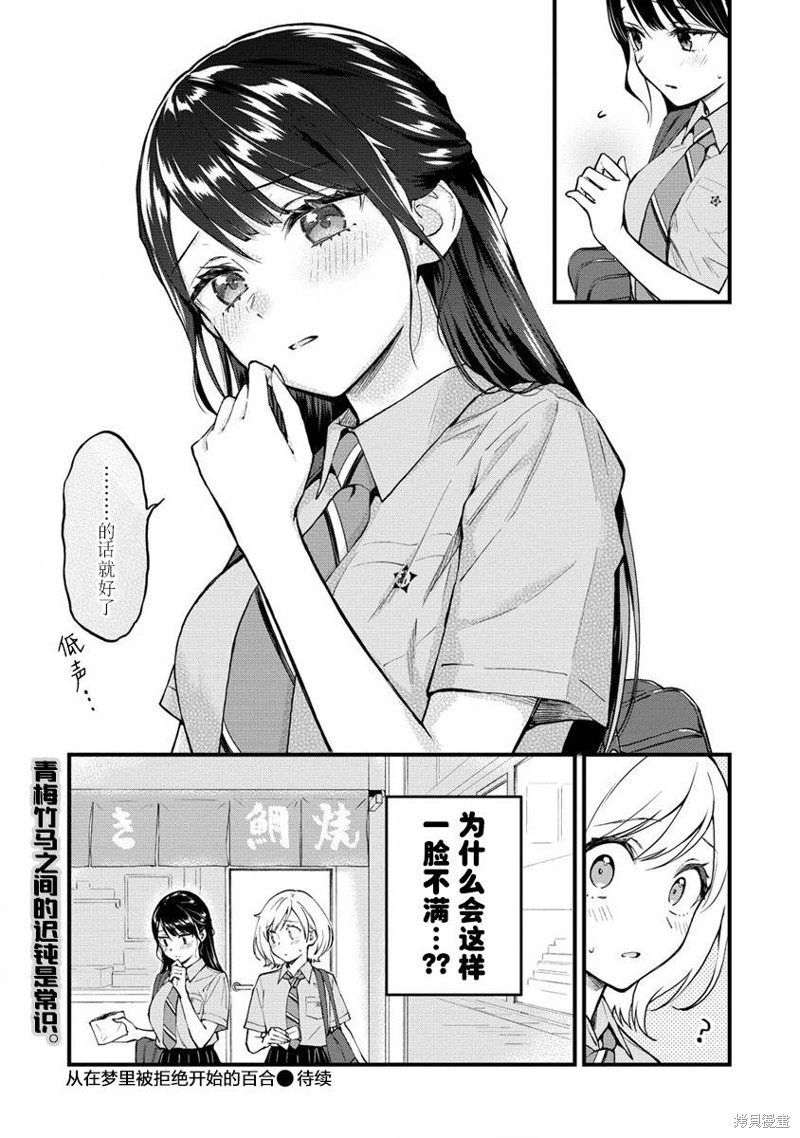 《从在梦里被拒绝开始的百合》第03话第7页