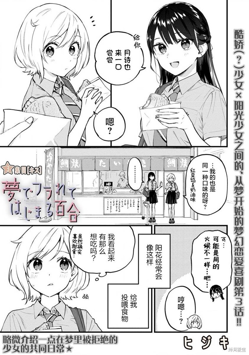 《从在梦里被拒绝开始的百合》第03话第1页