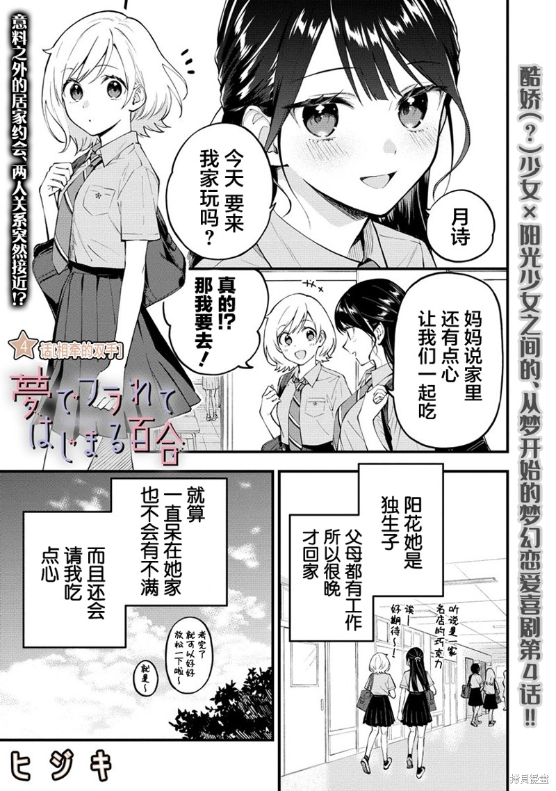 《从在梦里被拒绝开始的百合》第04话第1页