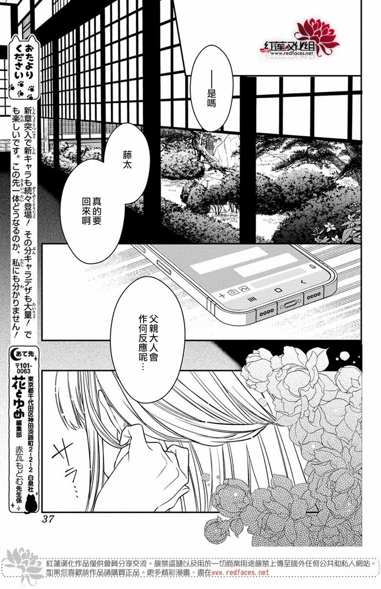 《神明学校的差等生》第36话第28页