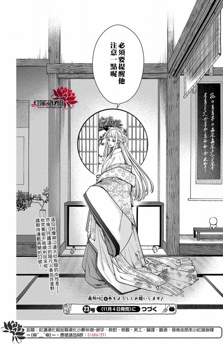 《神明学校的差等生》第36话第29页