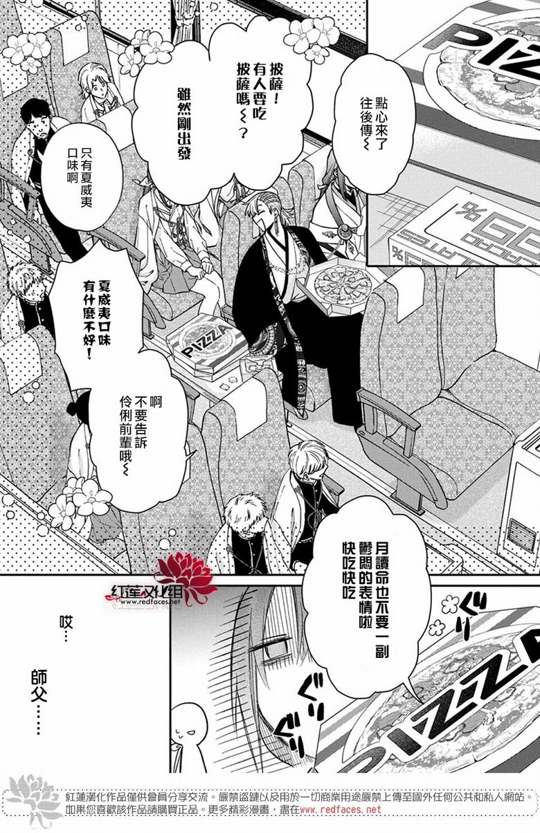 《神明学校的差等生》第36话第26页