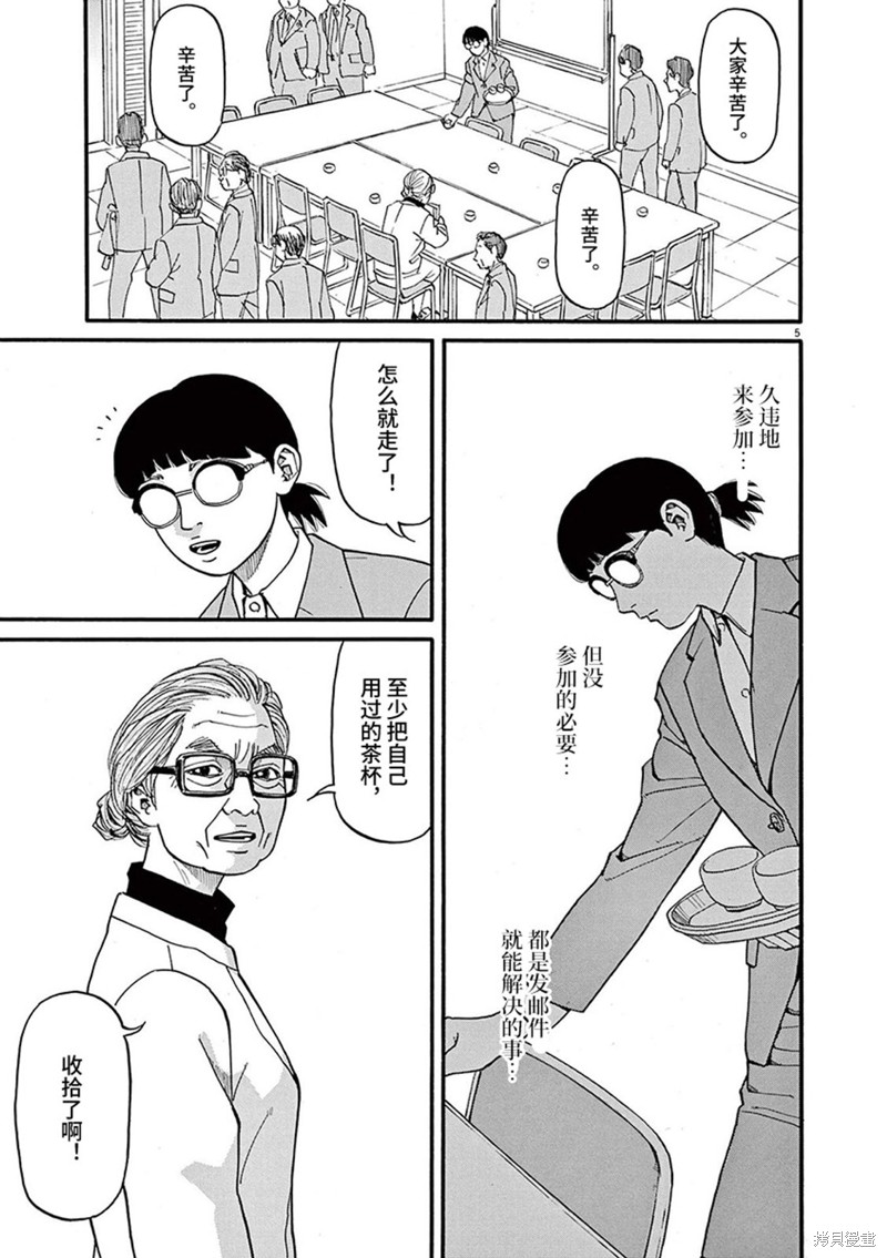 《前科者》第89话第5页