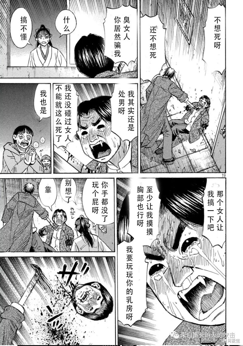 《彼岸岛》3部第378话第19页