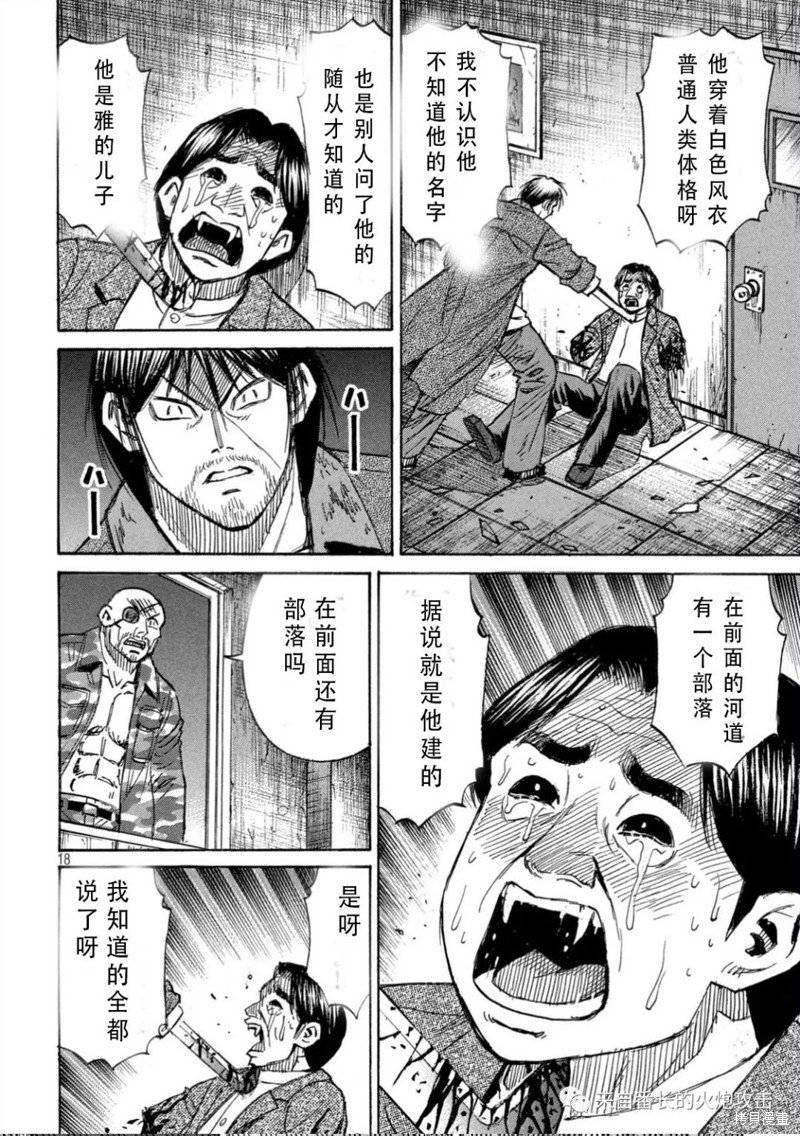 《彼岸岛》3部第378话第18页