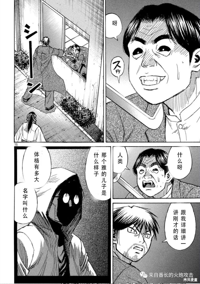 《彼岸岛》3部第378话第16页