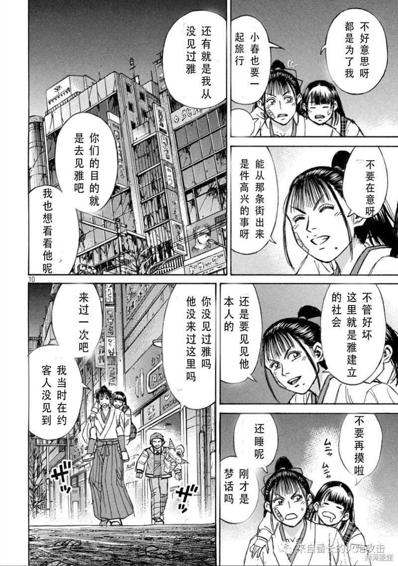 《彼岸岛》3部第378话第10页