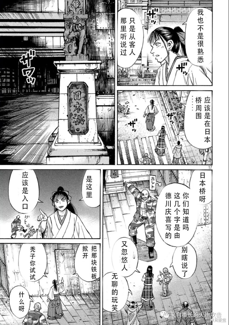 《彼岸岛》3部第379话第17页