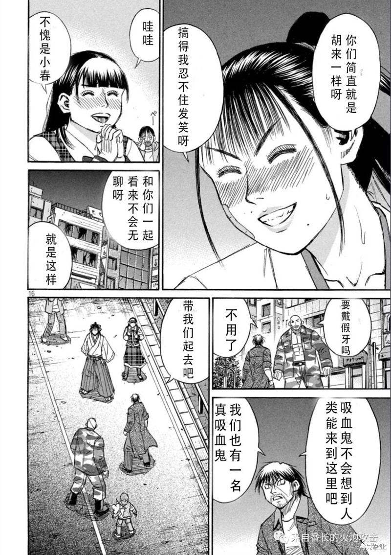 《彼岸岛》3部第379话第16页